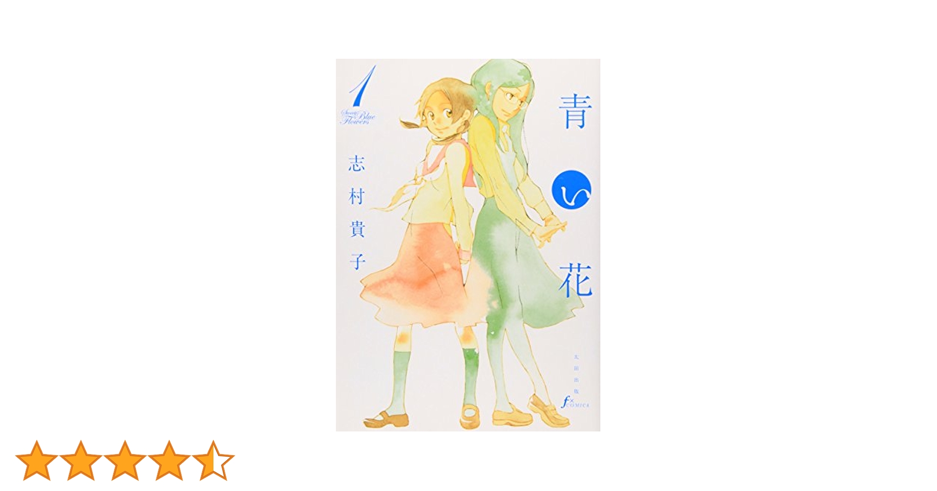 青い花 第4巻 [DVD] Amazon.co.jp: 青い花 第4巻 [DVD] : 高部あい, 儀武ゆう子